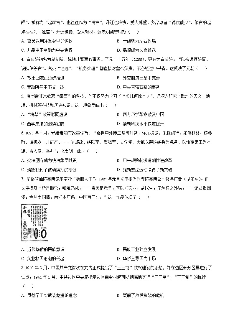 江西省吉安市六校协作体2023-2024学年高三下学期5月联合考试历史试题(原卷版)第2页