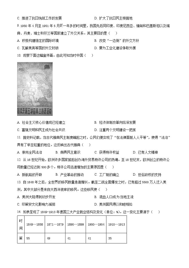 江西省吉安市六校协作体2023-2024学年高三下学期5月联合考试历史试题(原卷版)第3页