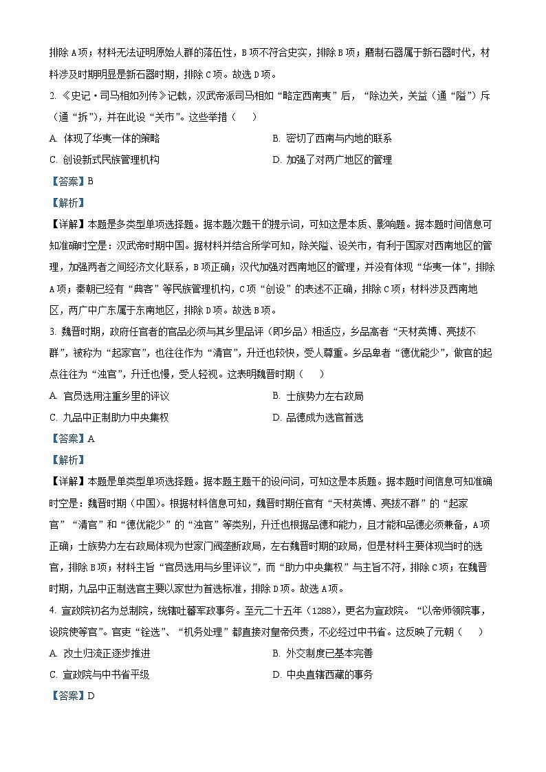 江西省吉安市六校协作体2023-2024学年高三下学期5月联合考试历史试题(解析版)第2页