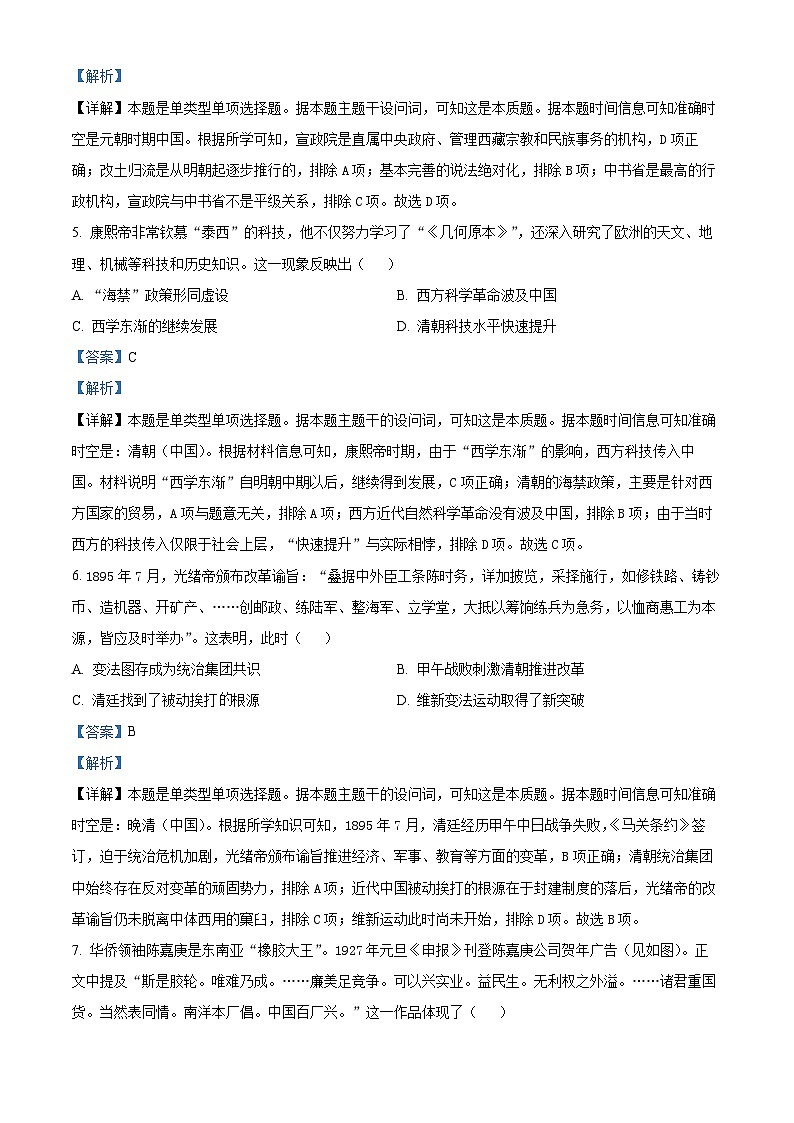 江西省吉安市六校协作体2023-2024学年高三下学期5月联合考试历史试题(解析版)第3页