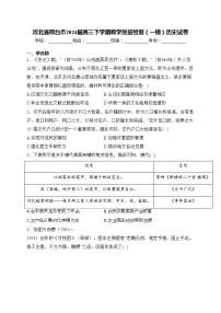 河北省邢台市2024届高三下学期教学质量检测（一模）历史试卷(含答案)