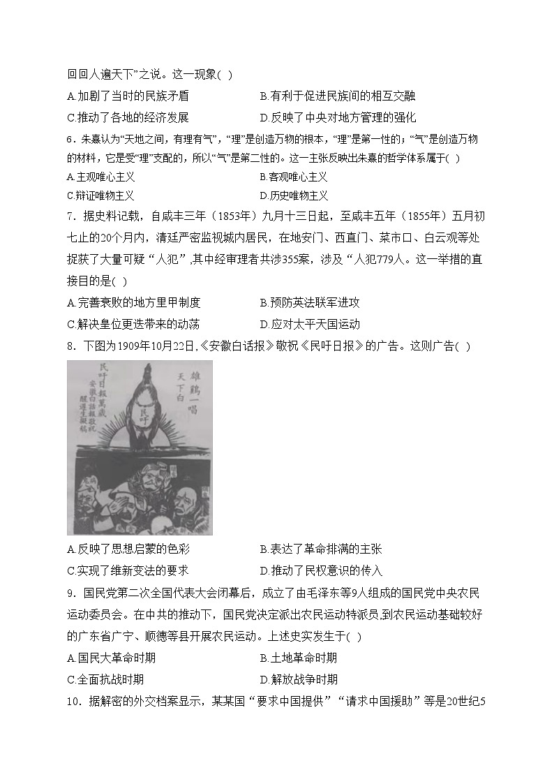 河北省張家口市康保縣第一中學(xué)高三下學(xué)期第三次模擬考試歷史試卷(含答案)第2頁(yè)