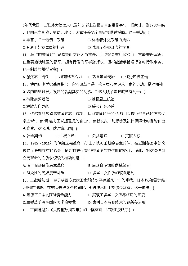 河北省張家口市康?？h第一中學(xué)高三下學(xué)期第三次模擬考試歷史試卷(含答案)第3頁(yè)