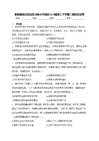 新疆维吾尔自治区乌鲁木齐地区2024届高三下学期二模历史试卷(含答案)