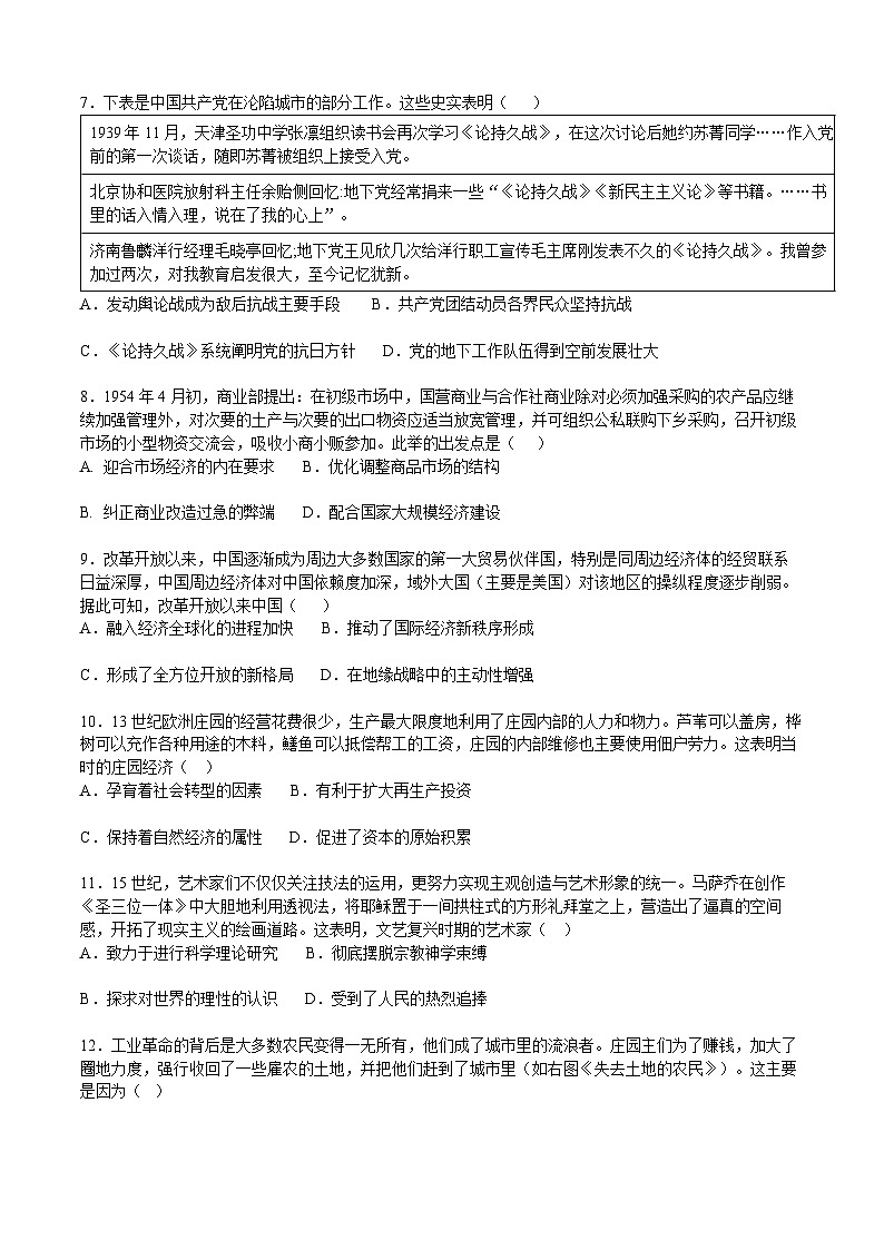 2024届山西省运城市闻喜中学校第三次高考模拟考试历史试题+第2页