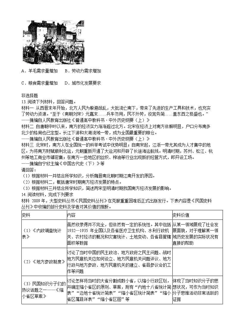 2024届山西省运城市闻喜中学校第三次高考模拟考试历史试题+第3页