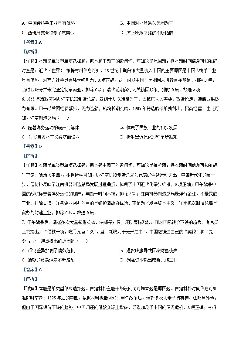 江西省2024届普通高中学业水平测试等级性考试模拟(三)历史试题(解析版)第3页