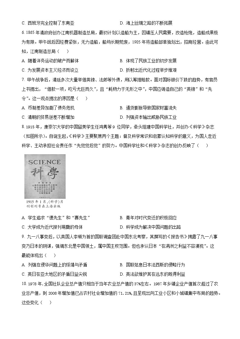 江西省2024届普通高中学业水平测试等级性考试模拟(三)历史试题(原卷版)第2页