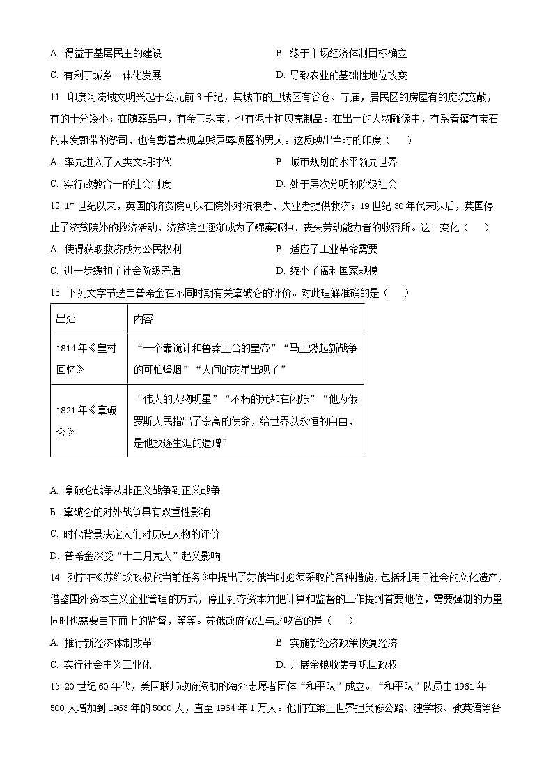 江西省2024届普通高中学业水平测试等级性考试模拟(三)历史试题(原卷版)第3页