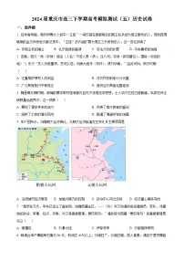 重庆市2024届高三下学期高考模拟测试（五）历史试题