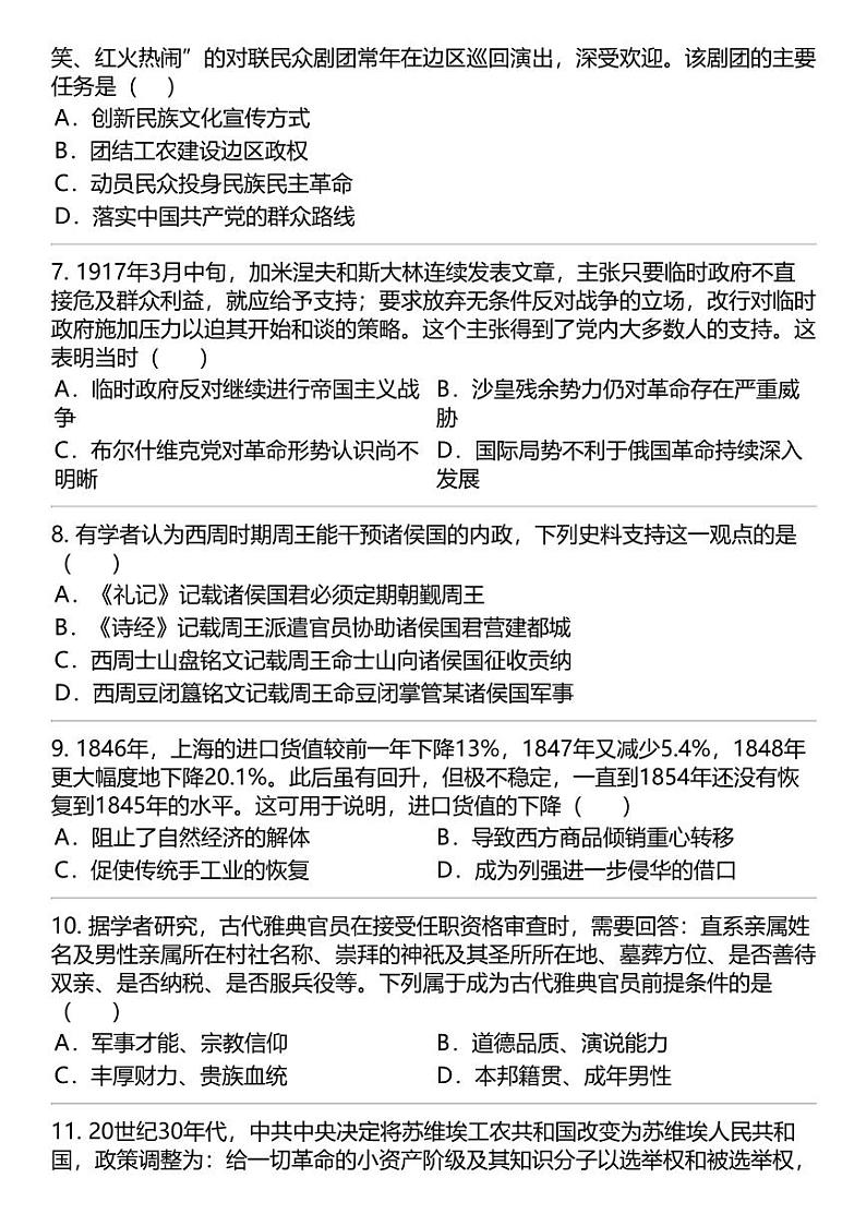 2024高考冲刺历史最热50题 政治史(旧) 专题汇总第2页