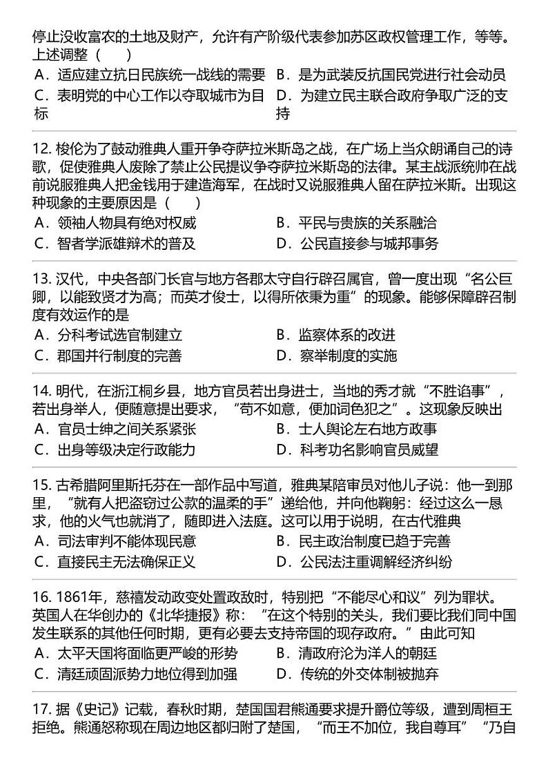 2024高考冲刺历史最热50题 政治史(旧) 专题汇总第3页