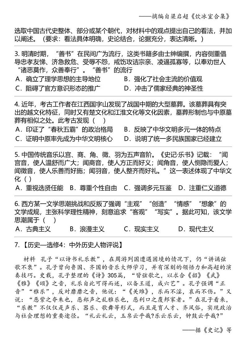 2024高考冲刺历史最热50题 文化交流与传播 专题汇总02