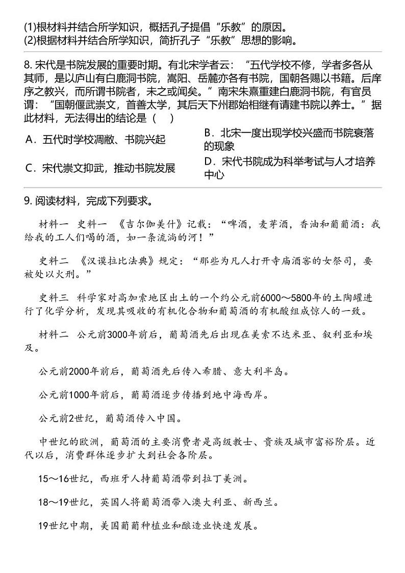 2024高考冲刺历史最热50题 文化交流与传播 专题汇总03