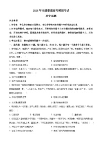 山东省2024届高三下学期5月联合模拟考试历史试题(Word版附解析)