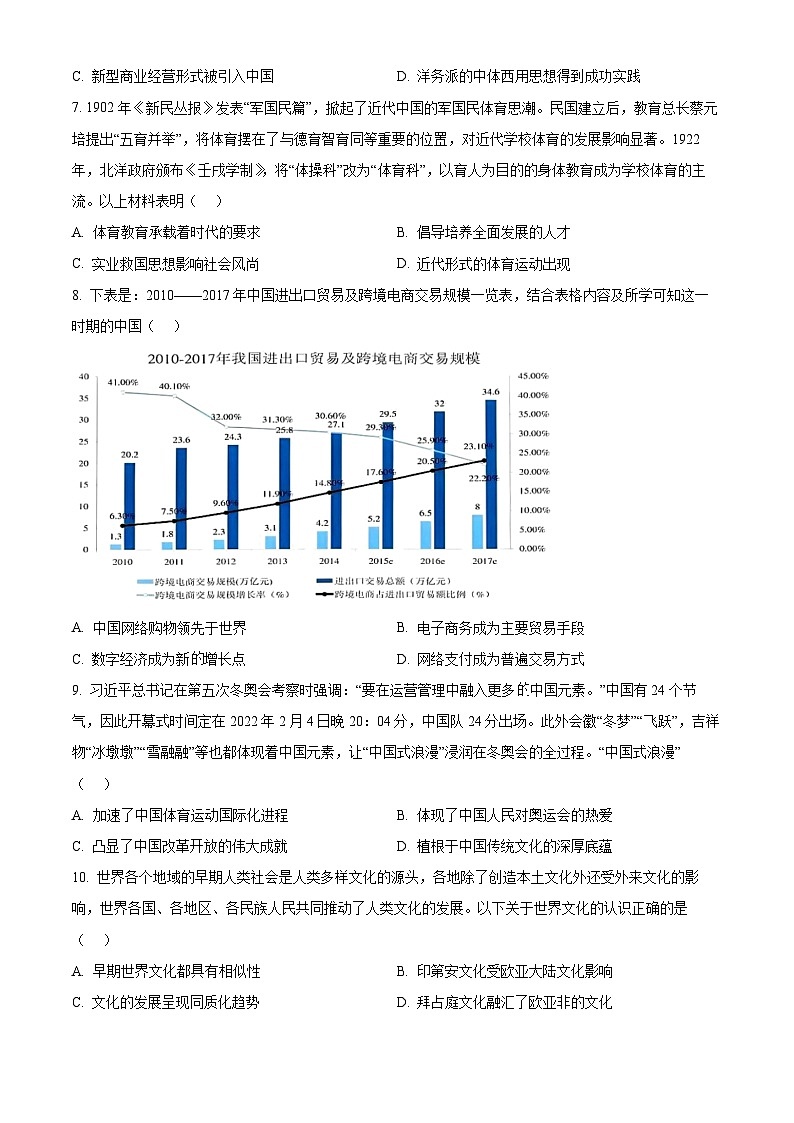 安徽省江南十校2023-2024学年高二下学期5月联考历史试卷 Word版无答案第3页