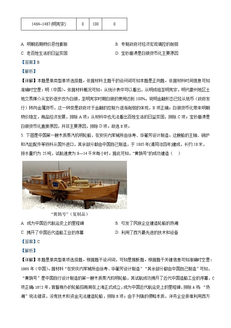 安徽省江南十校2023-2024学年高二下学期5月联考历史试卷 Word版含解析第3页