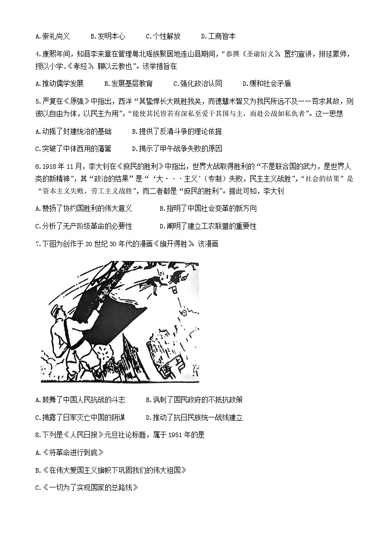 2024届山东省潍坊市高三下学期三模历史试题(无答案)第2页