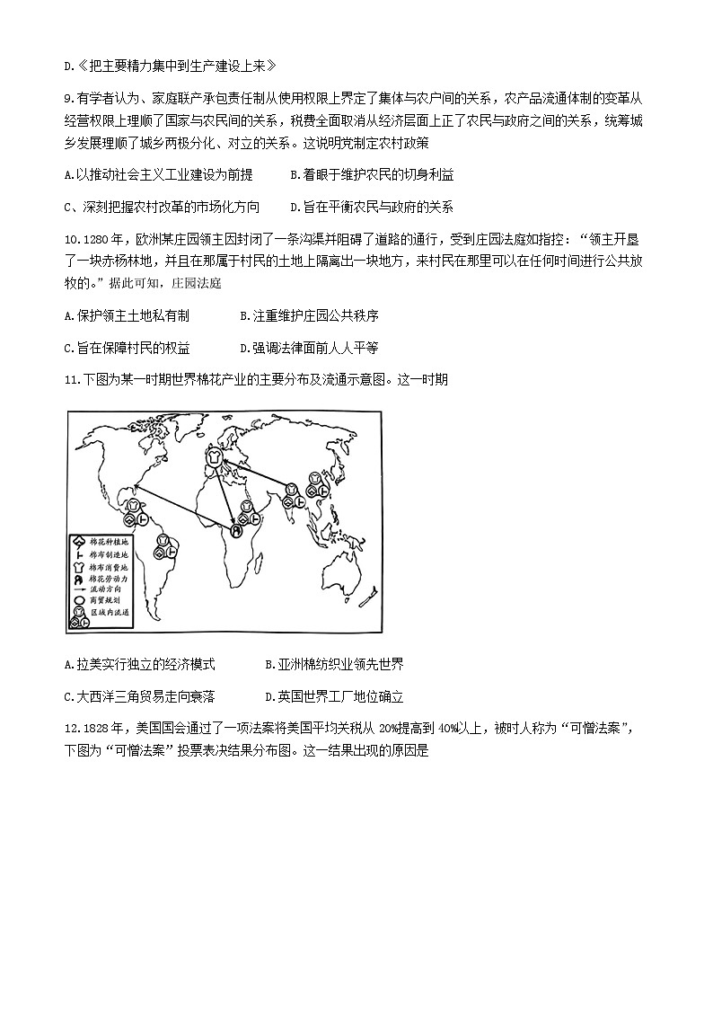 2024届山东省潍坊市高三下学期三模历史试题(无答案)第3页