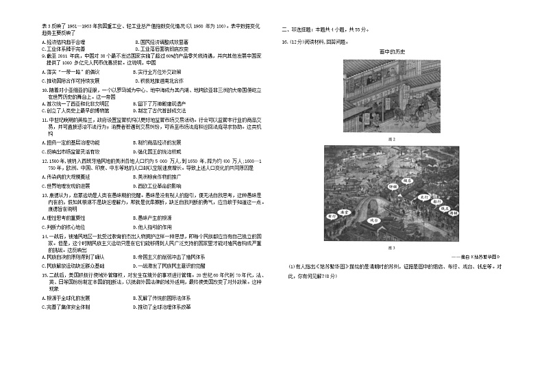 2024届山东省齐鲁名校联盟高三下学期考前质量检测历史试题第2页