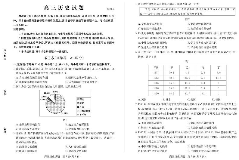 2024德州高三下学期三模试题历史PDF版含答案第1页