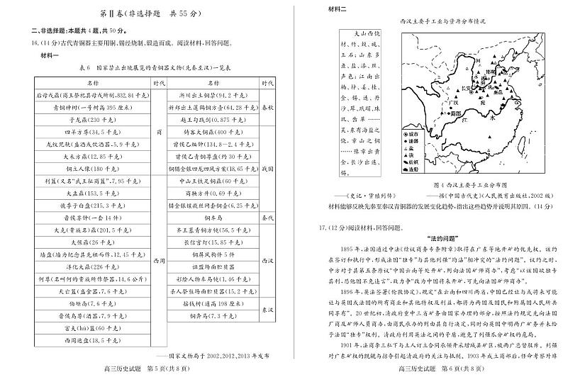 2024德州高三下学期三模试题历史PDF版含答案第3页