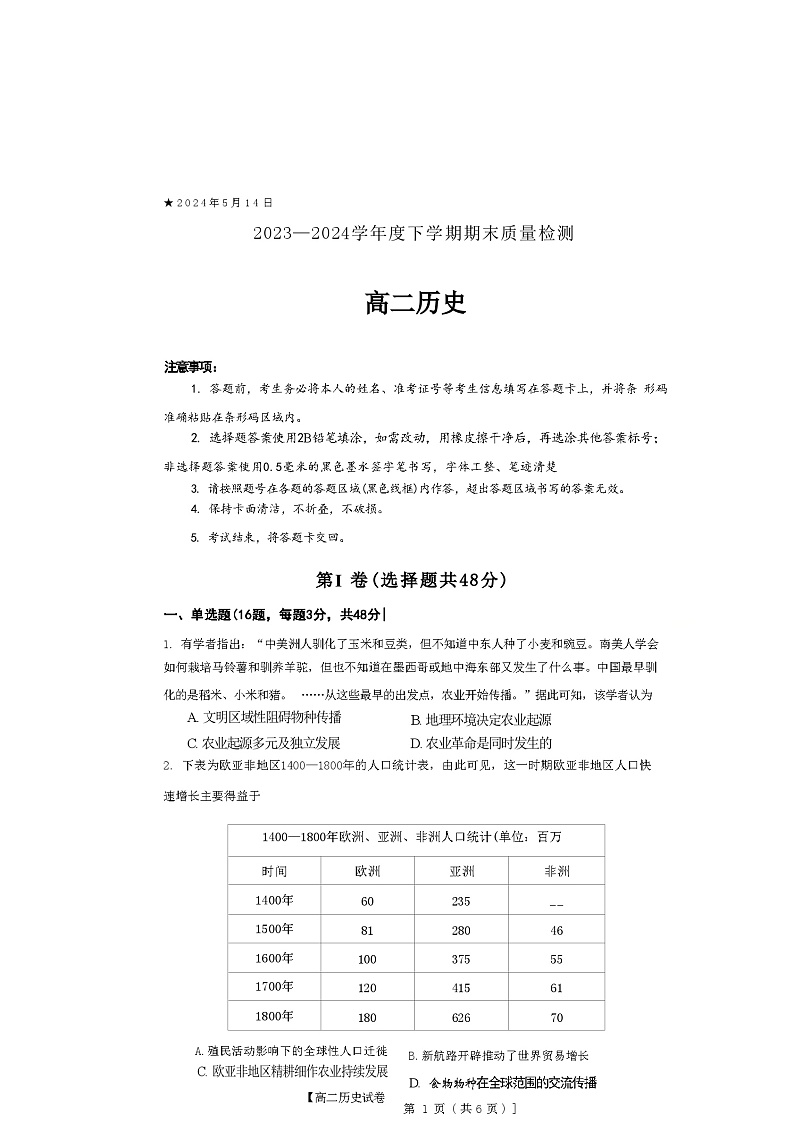 2024三门峡高二下学期5月期末考试历史含答案01