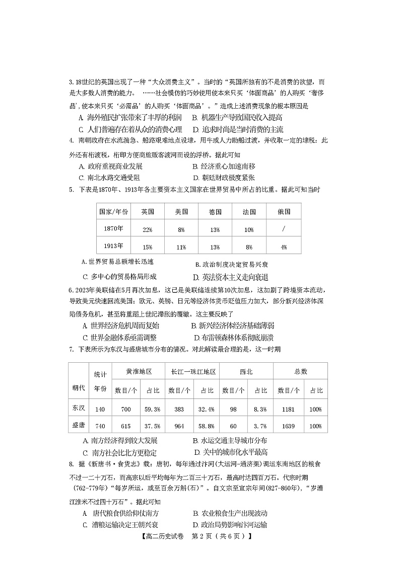 2024三门峡高二下学期5月期末考试历史含答案02