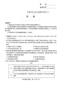 2024届湖南省长沙市长郡中学高三下学期模拟（二）历史试题