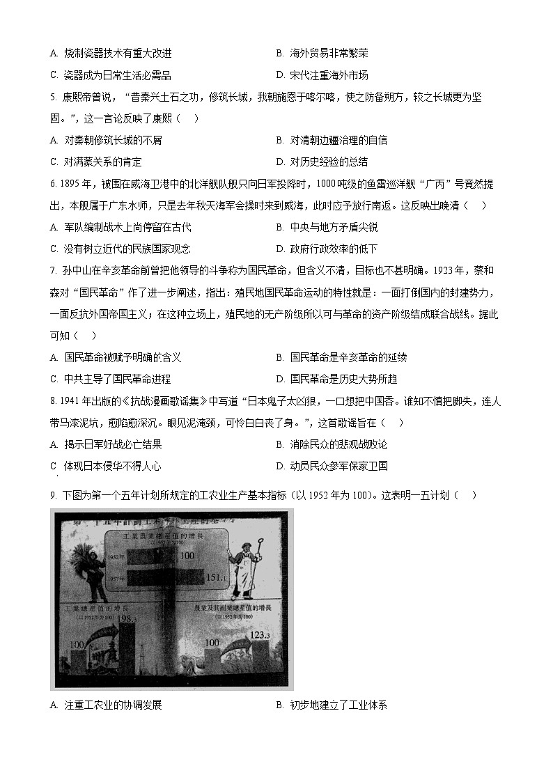 2024辽宁省高三下学期高考扣题卷(二)(三模)历史含解析第2页