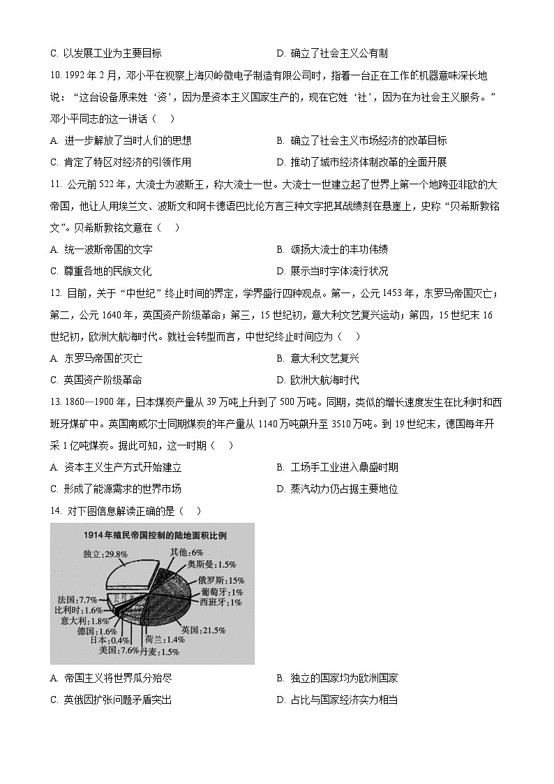 2024辽宁省高三下学期高考扣题卷(二)(三模)历史含解析第3页