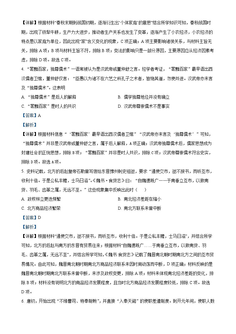 四川省内江市威远中学校2023-2024学年高二下学期期中考试历史试题(原卷版+解析版)02