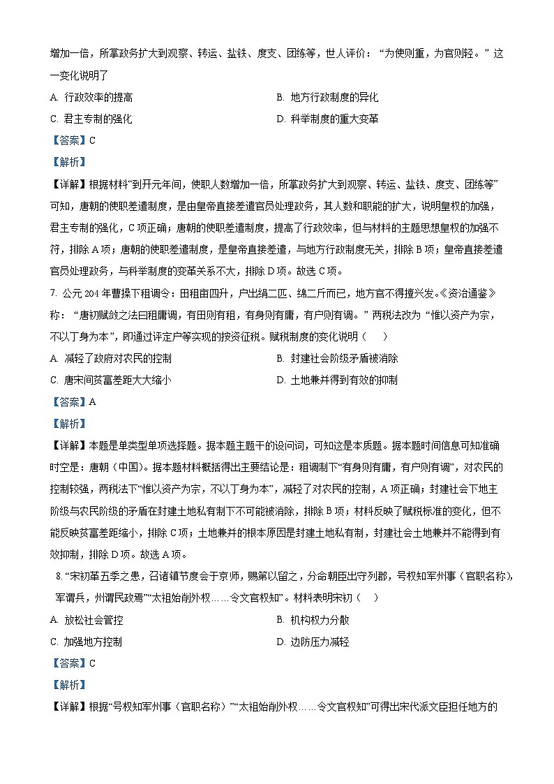 四川省内江市威远中学校2023-2024学年高二下学期期中考试历史试题(原卷版+解析版)03