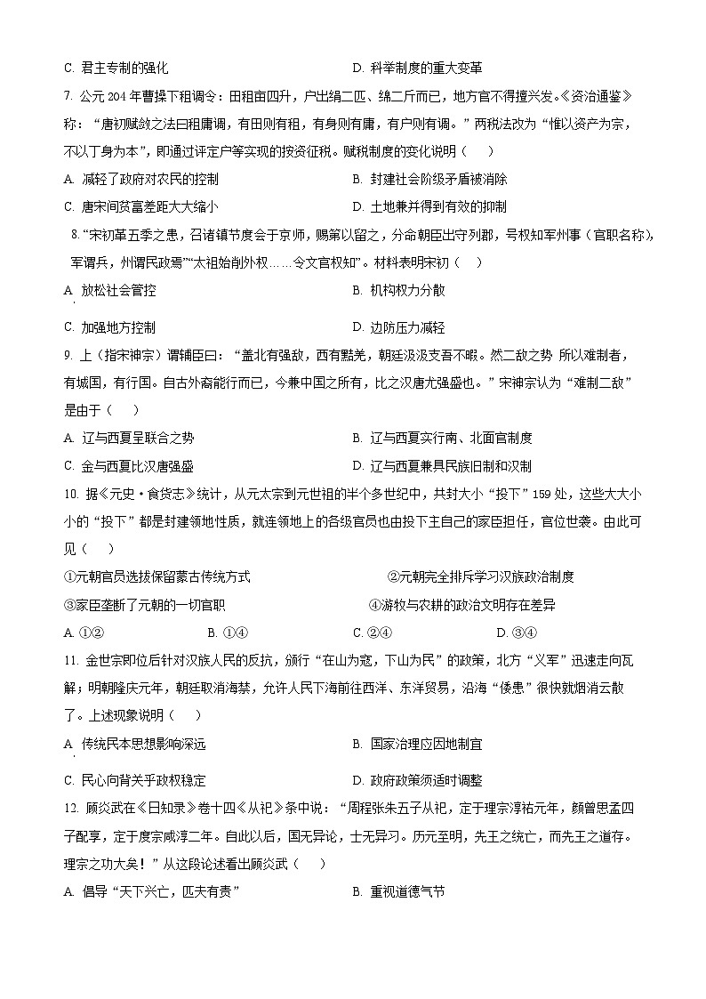 四川省内江市威远中学校2023-2024学年高二下学期期中考试历史试题(原卷版+解析版)02