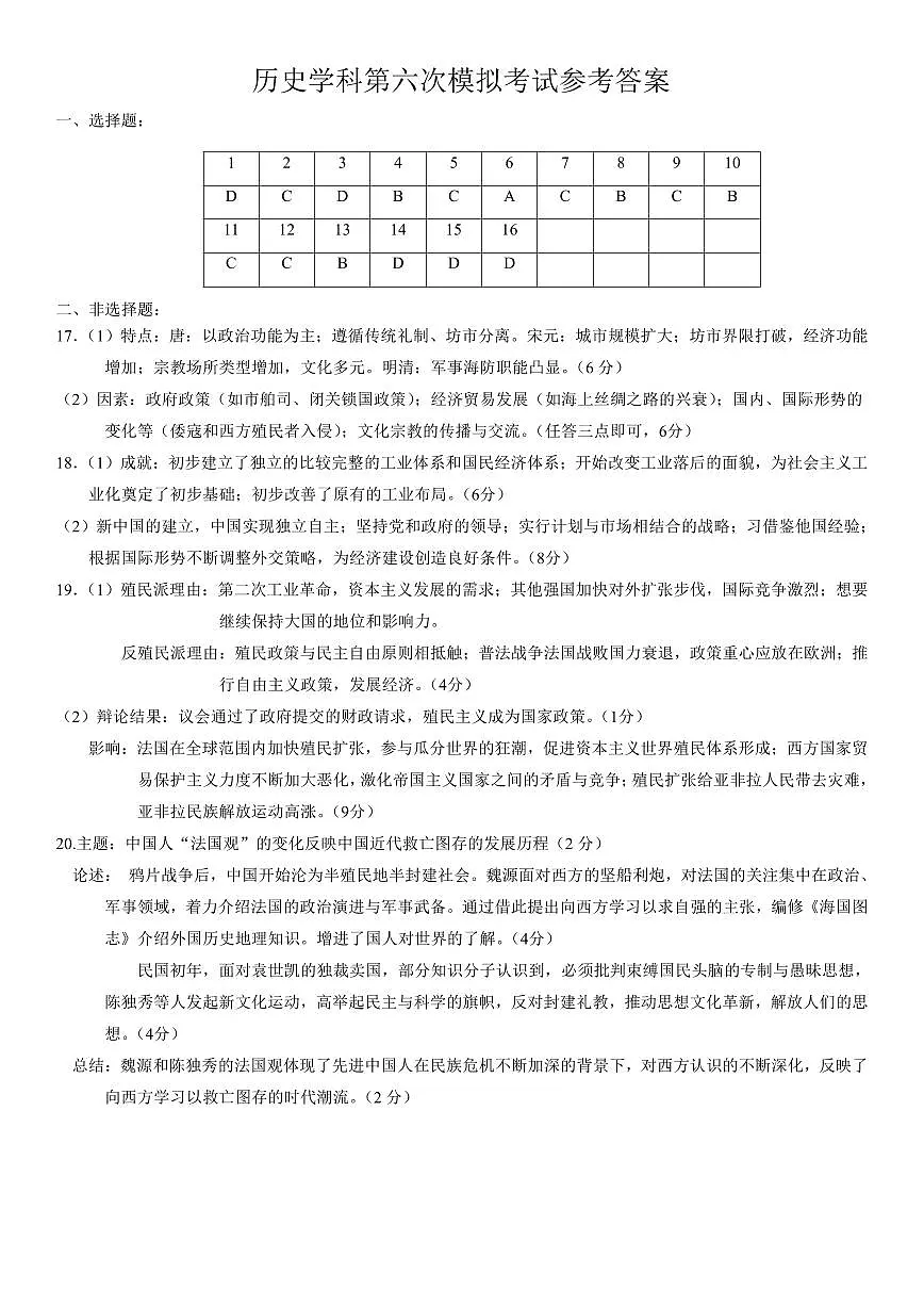 历史参考答案第1页