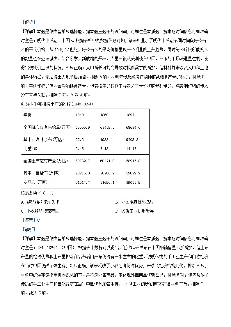 2024届高考冲刺模拟历史试题(广东卷)(解析版)第3页