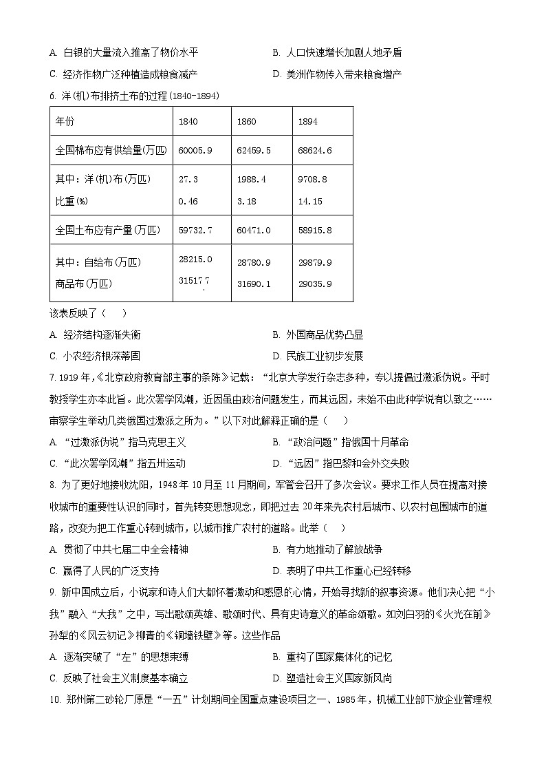 2024届高考冲刺模拟历史试题(广东卷)(原卷版)第2页