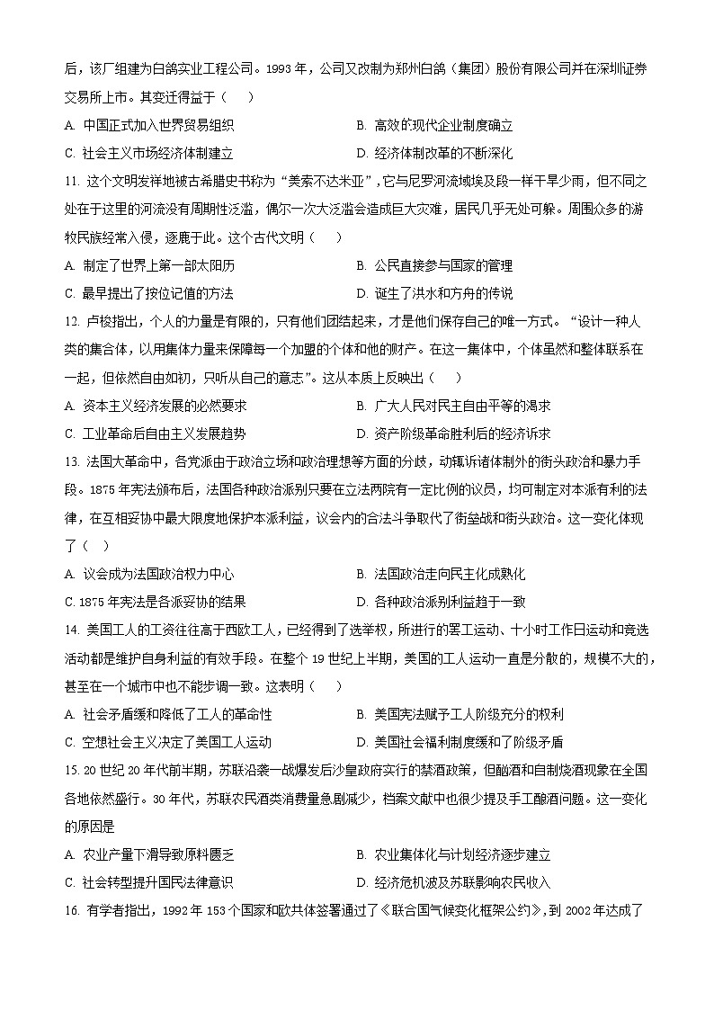 2024届高考冲刺模拟历史试题(广东卷)(原卷版)第3页