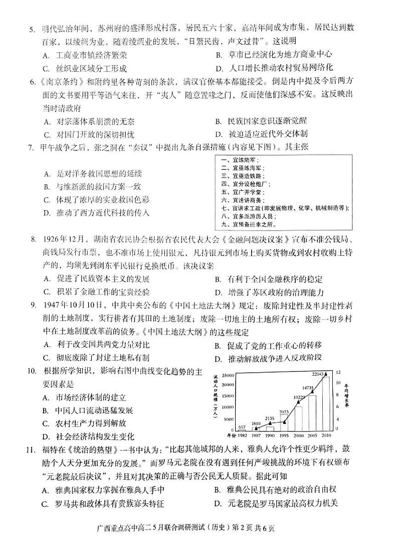 广西壮族自治区2023-2024学年高二下学期5月联合调研测试历史试题第2页