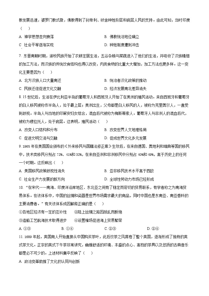 吉林省长春市一五一中学2023-2024学年高二下学期期中历史试题(原卷版+解析版)02