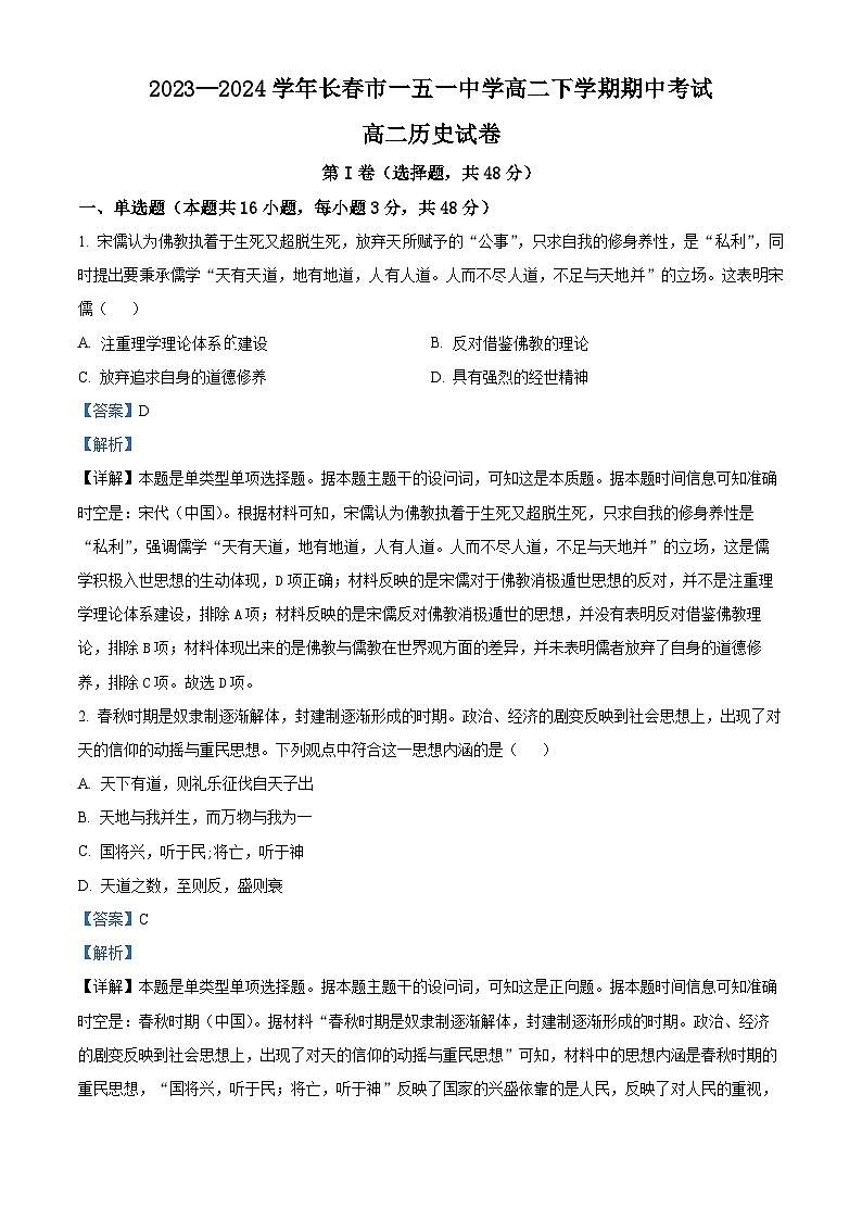 吉林省长春市一五一中学2023-2024学年高二下学期期中历史试题(原卷版+解析版)01