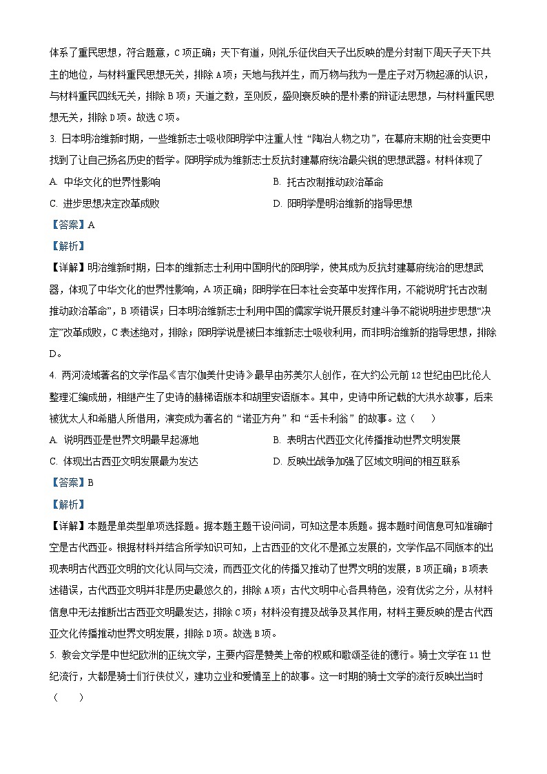 吉林省长春市一五一中学2023-2024学年高二下学期期中历史试题(原卷版+解析版)02