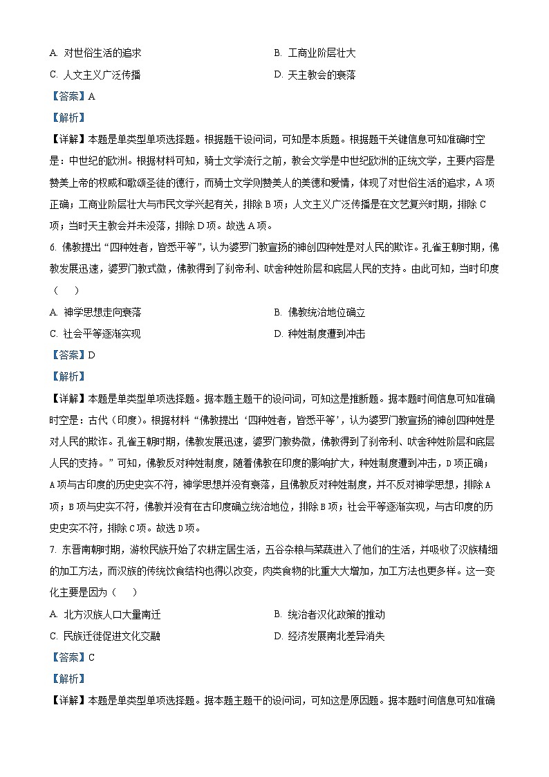 吉林省长春市一五一中学2023-2024学年高二下学期期中历史试题(原卷版+解析版)03