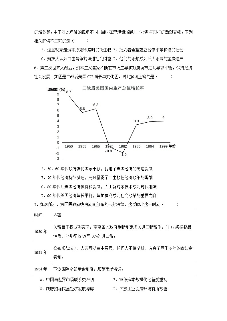 2024届湖南省高三下学期模拟考试历史试卷第2页