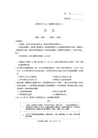 2024届湖南省长沙市长郡中学高三下学期模拟（二）历史试题