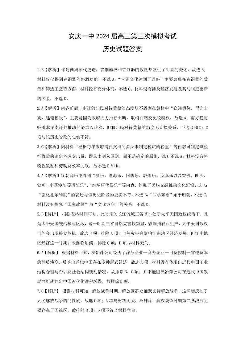 历史答案(1)第1页