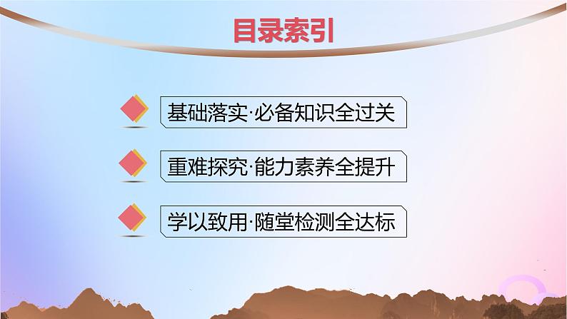 2025年高中历史第3单元法律与教化第9课近代西方的法律与教化课件部编版选择性必修1第2页