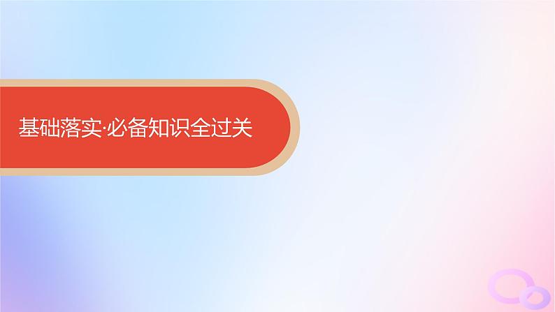 2025年高中历史第3单元法律与教化第9课近代西方的法律与教化课件部编版选择性必修1第4页