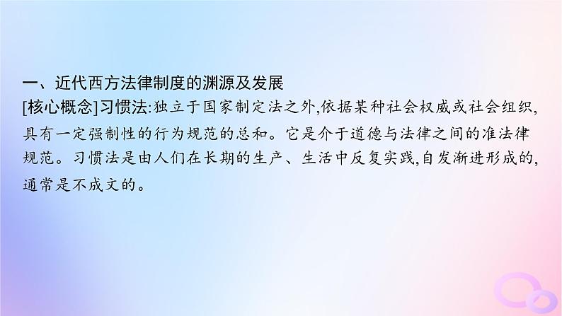 2025年高中历史第3单元法律与教化第9课近代西方的法律与教化课件部编版选择性必修1第5页
