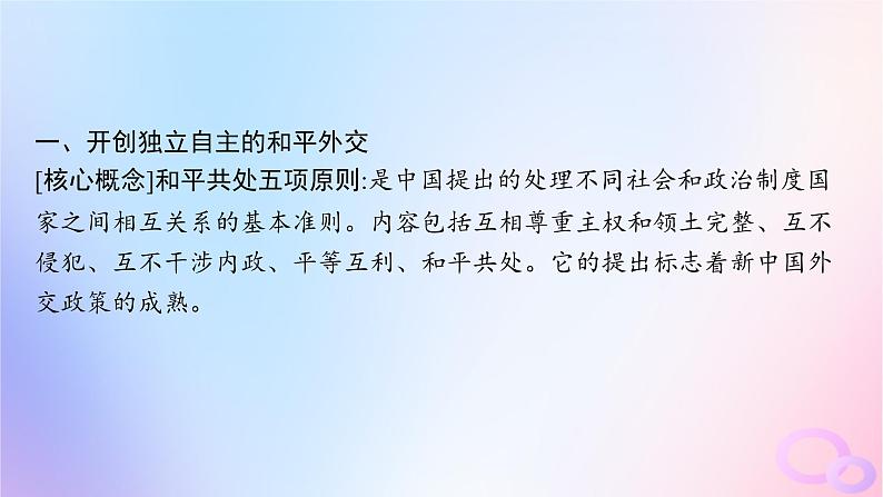 2025年高中历史第4单元民族关系与国家关系第14课当代中国的外交课件部编版选择性必修1第4页